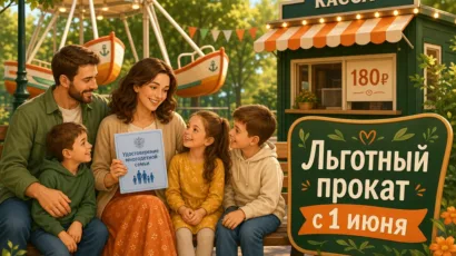 Льготный прокат!