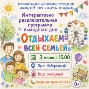 Отдых всей семьей