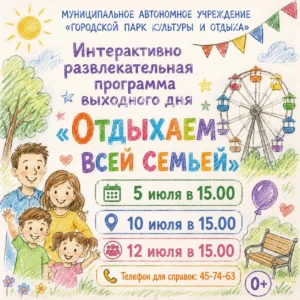 летний переполох 3