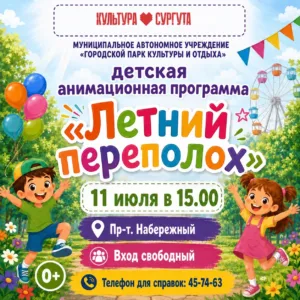 Летний переполох 11