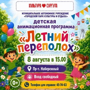летний переполох 8