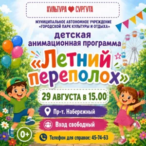 летний переполох 29