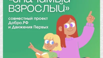Значимый взрослый