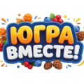 ЮГРА ВМЕСТЕ
