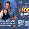 ЮГРА ВМЕСТЕ
